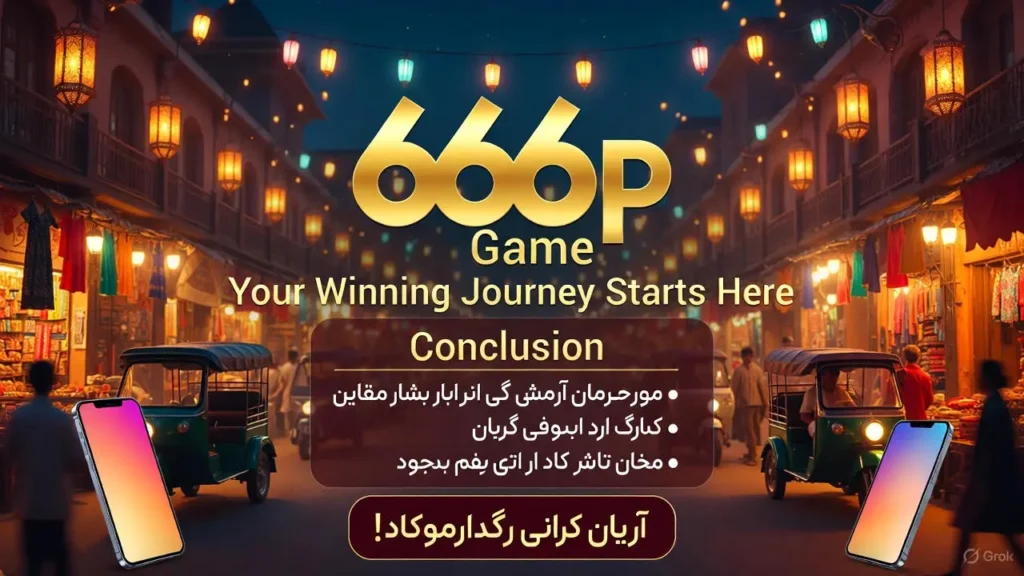666P Game - Winning Journey